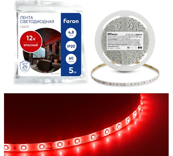 Светодиодная лента FERON 60SMD2835m 4.8Wm 12V 5m красный, LS603 27672