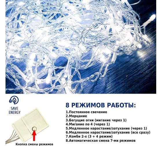 Электрическая гирлянда-занавес Winter Glade 160 ламп Холодный белый CC160