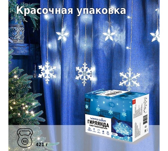 Электрическая гирлянда-занавес Winter Glade 126 ламп Холодный белый CC114