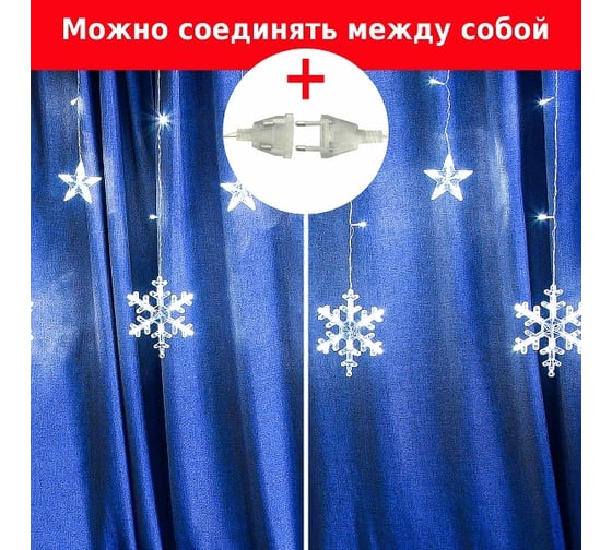 Электрическая гирлянда-занавес Winter Glade 126 ламп Холодный белый CC114