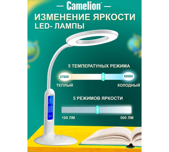 Настольный светильник Camelion KD-823 C01 белый LED 8Вт, 230В, 500Лм, сенсорный, термометр, регулировка яркости и цветовой температуры, с зеркалом 13523