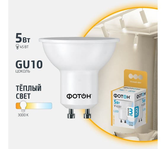 Светодиодная лампа ФОТОН LED MR16 5W GU10 3000K 23988