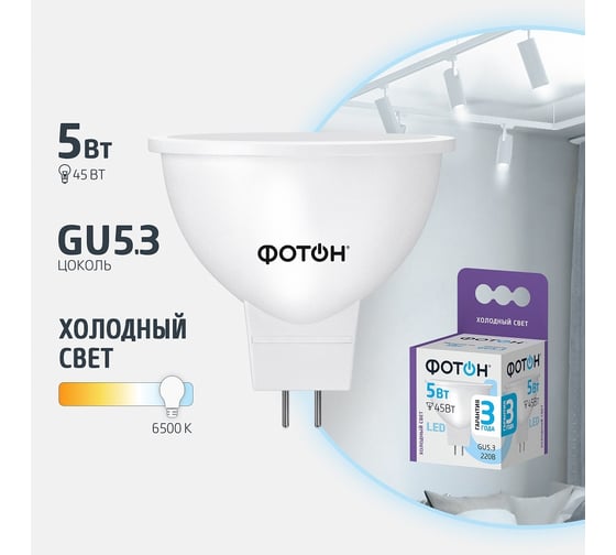 Светодиодная лампа ФОТОН LED MR16 5W GU5.3 6500K 23993
