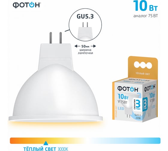 Светодиодная лампа ФОТОН LED MR16 10W GU5.3 3000K 24004