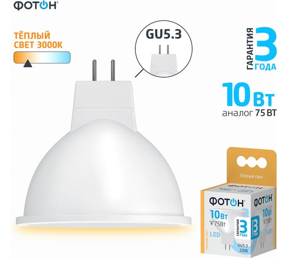 Светодиодная лампа ФОТОН LED MR16 10W GU5.3 3000K 24004