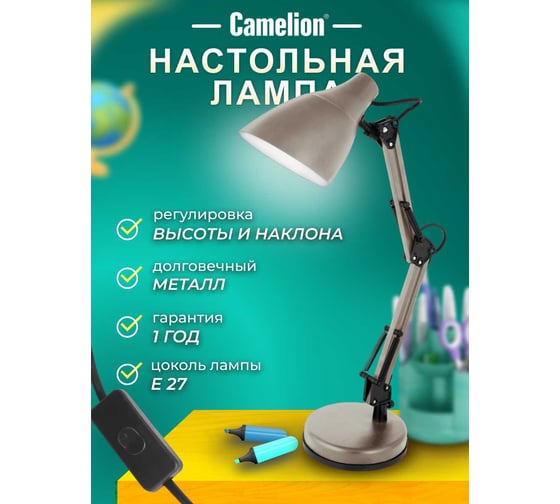 Настольный светильник Camelion KD-331 C26 13873