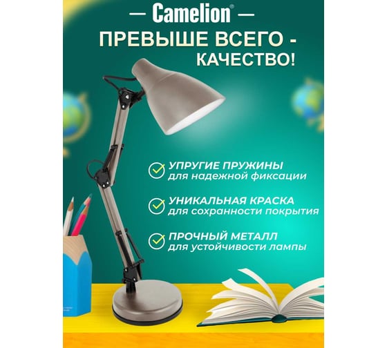 Настольный светильник Camelion KD-331 C26 13873