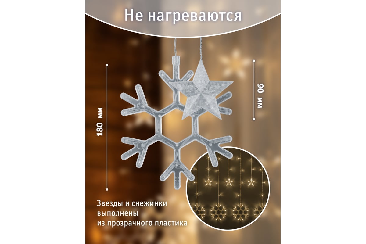 Бахрома из снежинок - Много Света