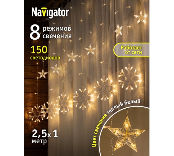 Гирлянда Navigator NGF-D032-01 (бахрома звезды и снежинки WW 2.5*1м IP20) 30620 95005