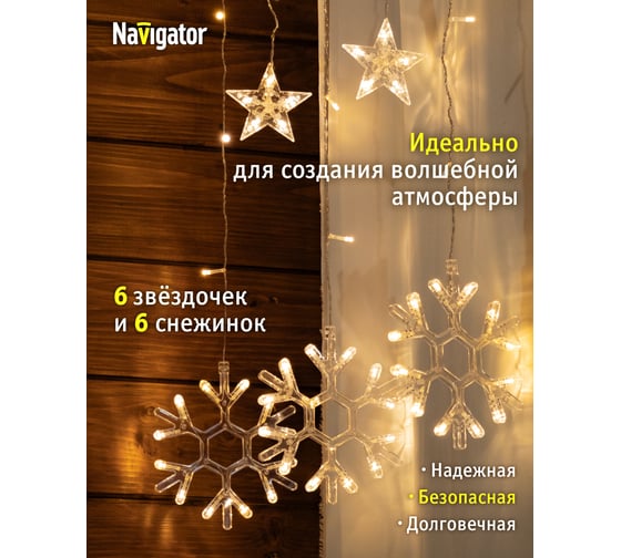 Гирлянда Navigator NGF-D032-01 (бахрома звезды и снежинки WW 2.5*1м IP20) 30620 95005
