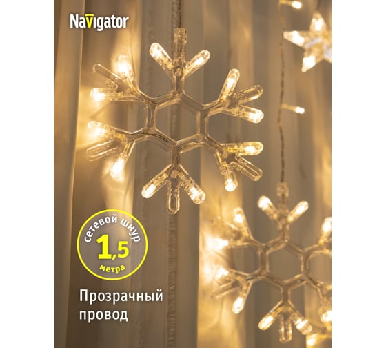 Гирлянда Navigator NGF-D032-01 (бахрома звезды и снежинки WW 2.5*1м IP20) 30620 95005