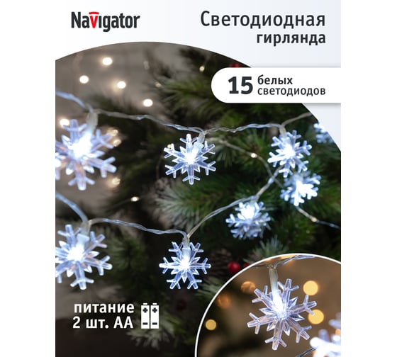 Гирлянда Navigator NGF-D042-01 (нить-снежинки CW 1.3м IP20) 30604 95037