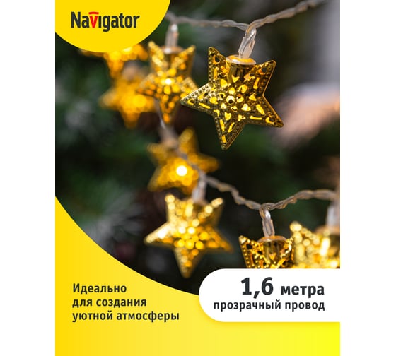 Гирлянда Navigator NGF-D042-02 (нить золотые звезды WW 1.6м IP20) 30609 95038