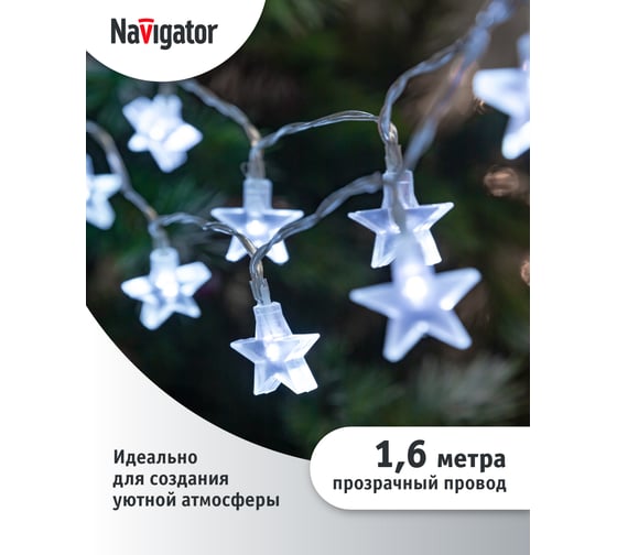 Гирлянда Navigator NGF-D042-03 (нить звезды CW 1.6м IP20) 30610 95039