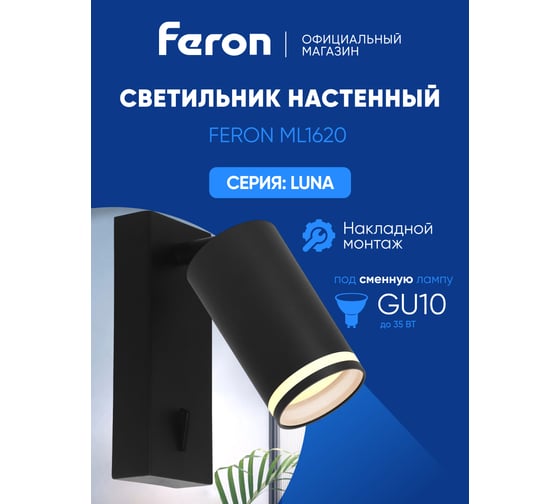 Настеный светильник FERON luna ml1620 35w, 230v, gu10, чёрный, 48810