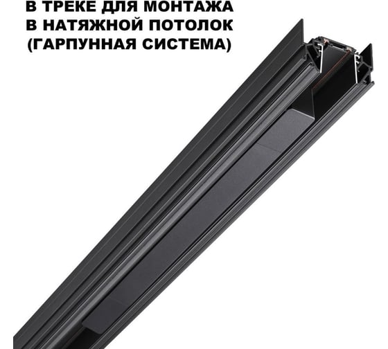 Драйвер для шинопровода в ГКЛ (арт.135197-135200) и шинопровода в натяжной потолок (арт.135201-13520) Novotech 200W SMAL 359216