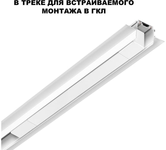 Драйвер для шинопровода в ГКЛ (арт.135197-135200) и шинопровода в натяжной потолок (арт.135201-13520) Novotech 100W SMAL 359215