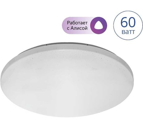 Умный светодиодный светильник Lumin'arte 60Вт, RGB, освещает 32м2, управление «Алиса» и «Маруся», «SIRI», CLL0260WRGB-SUPERNOVA-I