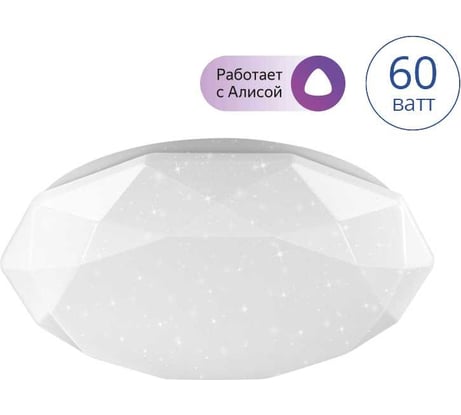 Умный светодиодный светильник Lumin'arte 60Вт, RGB, освещает 32м2, управление «Алиса» и «Маруся», с Пультом CLL3460WRGB-NEO-I