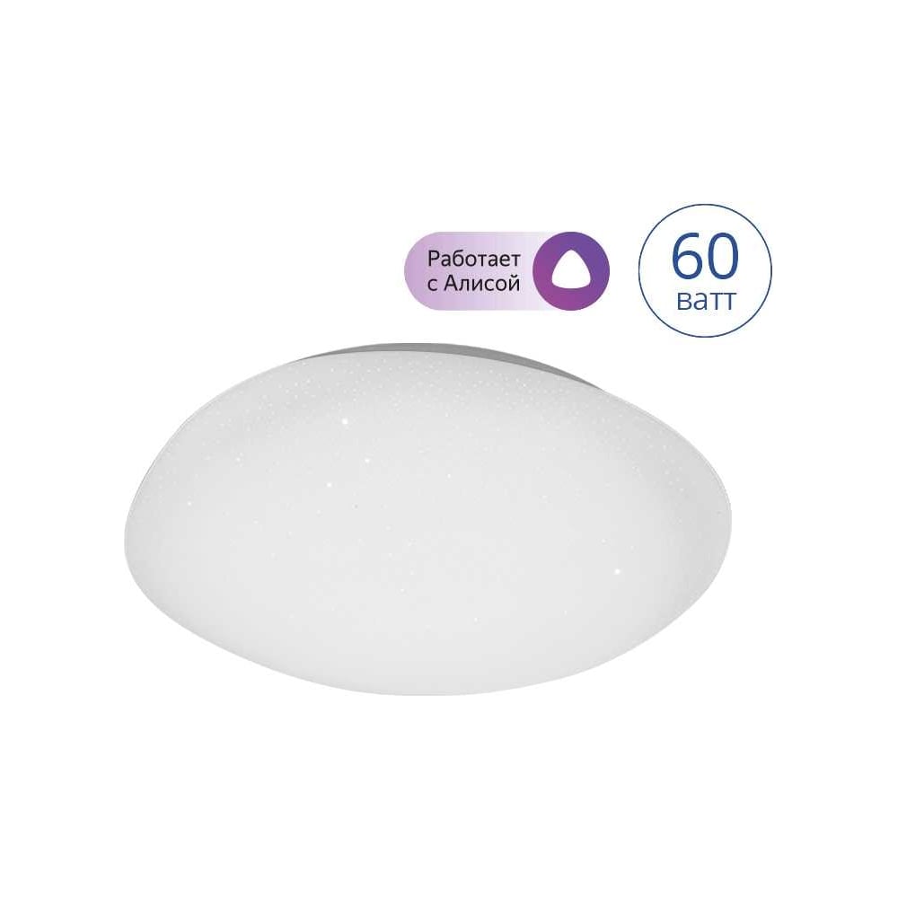 Умный светильник светодиодный Lumin'arte 60Вт, RGB, освещает 32м2 ...