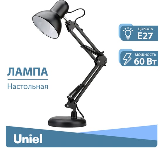 Настольный светильник Uniel TLI-221 BLACK E27. Цоколь Е27. 60W. UL-00002120