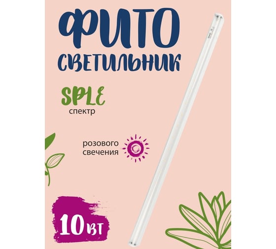 Линейный светодиодный светильник для растений Uniel ULI-P16-10W/SPLE IP20 WHITE, UL-00003957