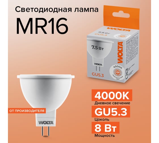 Лампа WOLTA LED 7.5Вт 4000K GU5.3 25SMR16-220-7.5GU5.3