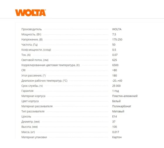 Светодиодная лампа Wolta Свеча, 7.5Вт, 6500K Холодный белый свет, C37, E14 25WC7.5E14