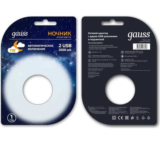 Ночник-сетевой адаптер Gauss модель 1w 220-240v 2usb led 1/10/120 NS001