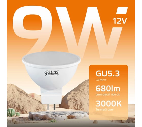 Лампа Gauss Elementary MR16 12V 9W 680lm 3000K GU5.3 LED 1/10/100 11519