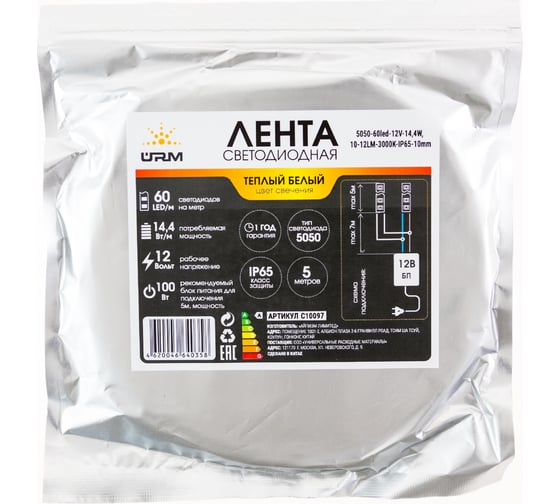 Светодиодная лента URM 5050-60led-12V-14,4W, 10-12LM-3000K-IP65-10mm В10097