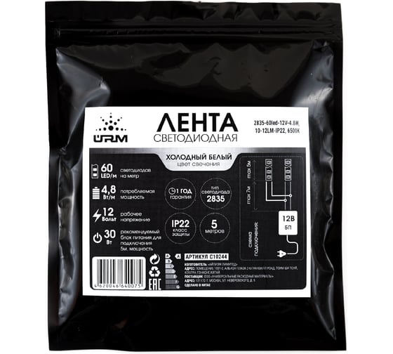 Светодиодная лента URM 2835-60led-12V-4,8W, 8-10LM-3000K-IP22-8mm В10078