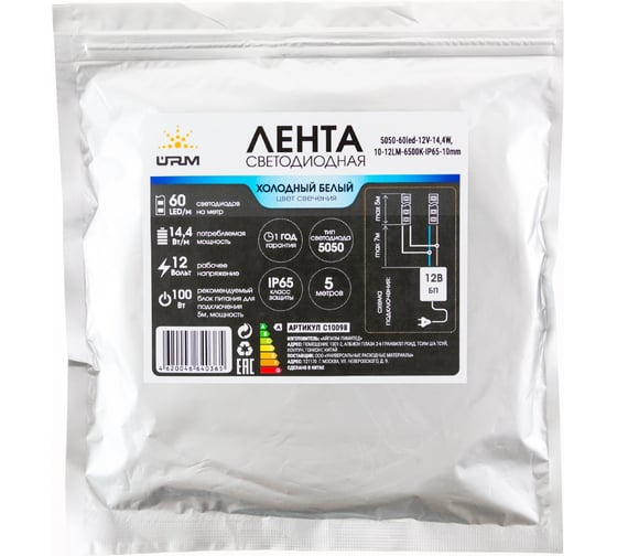 Светодиодная лента URM 5050-60led-12V-14,4W, 10-12LM-6500K-IP65-10mm В10098