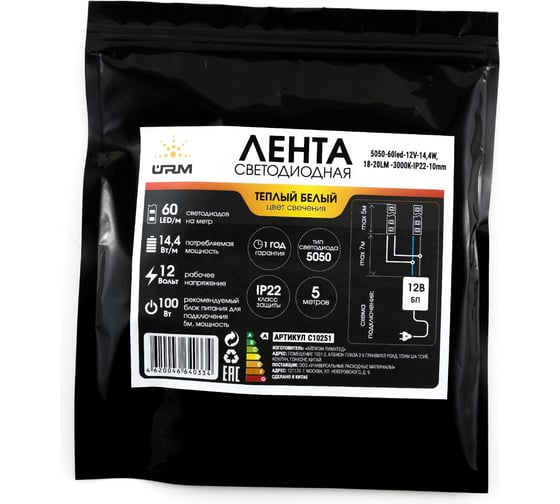 Светодиодная лента URM 5050-60led-12V-14,4W, 18-20LM-3000K-IP22-10mm В10251