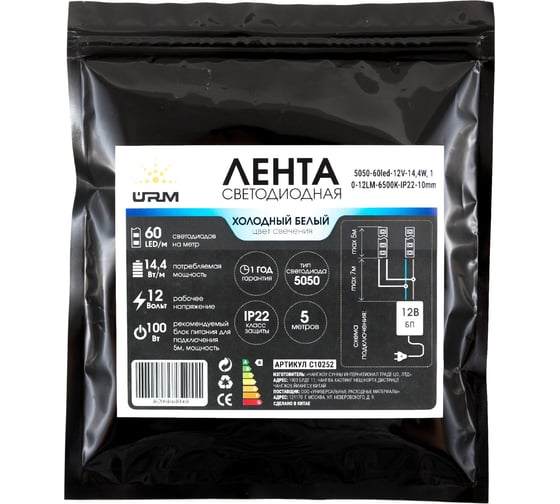 Светодиодная лента URM 5050-60led-12V-14,4W, 18-20LM-6500K-IP22-10mm С10252
