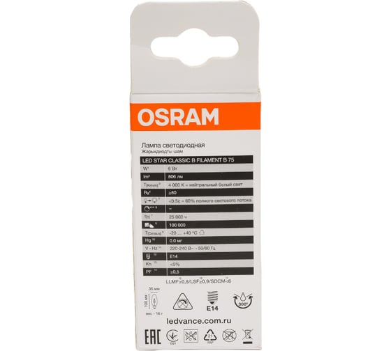 Филаментная светодиодная лампа Osram LSCLB75 6W/840 230V FIL CL E14 10x1 4058075684843
