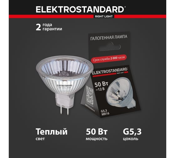 Галогенная лампа Elektrostandard  MR16/C 12V 50W a016584