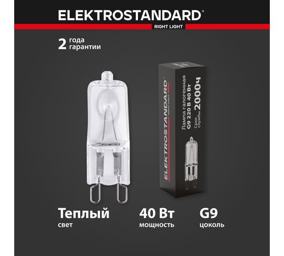 Галогенная лампа Elektrostandard G9 220V 40W a022321