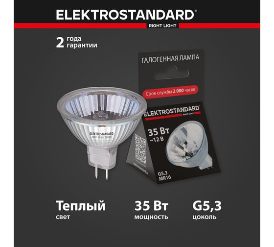 Галогенная лампа Elektrostandard MR16/C 12V 35W a016583
