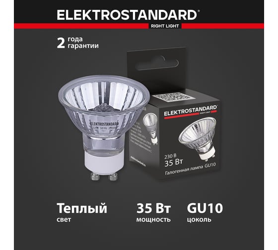 Галогенная лампа Elektrostandard MRG-02 GU10 220V 35W a023817