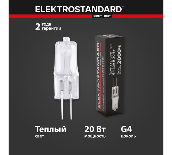 Галогенная лампа Elektrostandard BХ101 G4 220V 20W сверхъяркая a025174