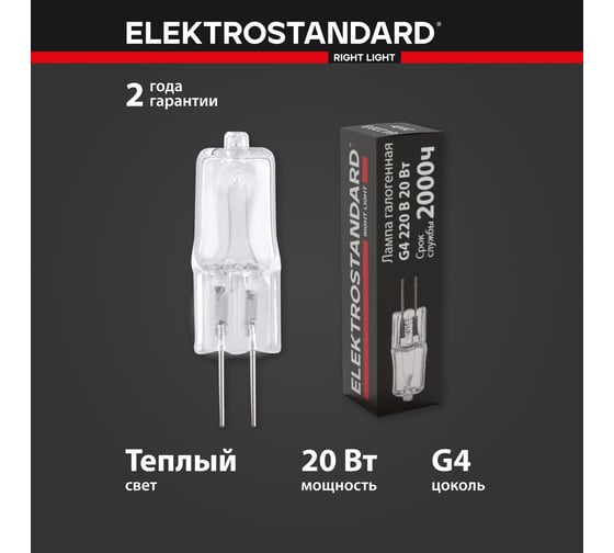 Галогенная лампа Elektrostandard BХ104 G4 220V 20W a023824