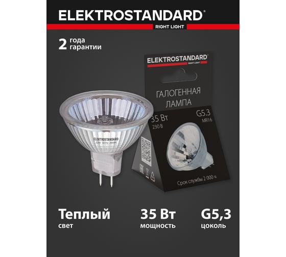 Галогенная лампа Elektrostandard MR16 C 220V35W a016586