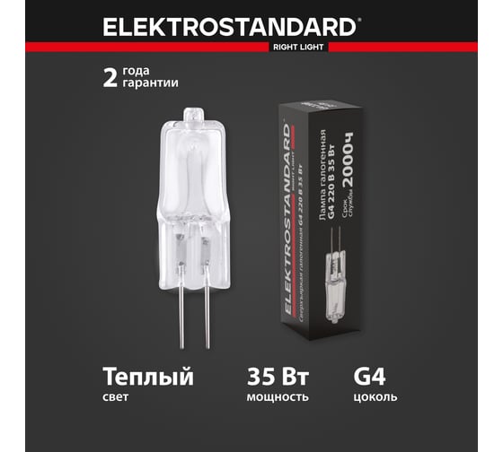 Галогенная лампа Elektrostandard BХ106 G4 220V 35W сверхъяркая a025175