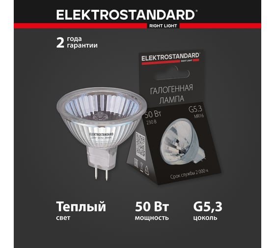 Галогенная лампа Elektrostandard BХ103 MR16/C 220V 50W a016587