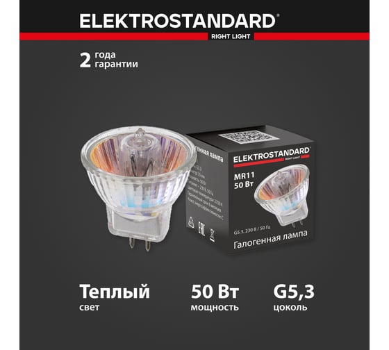 Галогенная лампа Elektrostandard BХ108 MR11 220V 50W a016614