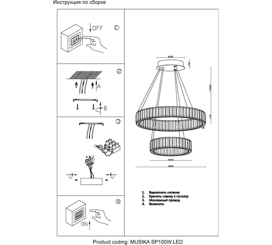Подвесная люстра Crystal lux MUSIKA SP100W LED CHROME