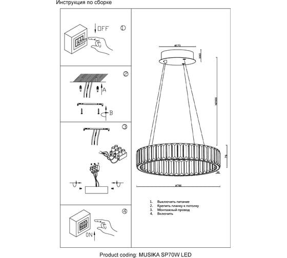 Подвесная люстра Crystal lux MUSIKA SP70W LED CHROME