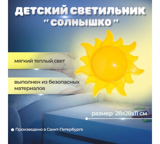 Настенный светильник-бра СПб УПП-5 Солнышко (с лампой) 99929176