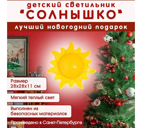 Настенный светильник-бра СПб УПП-5 Солнышко (с лампой) 99929176